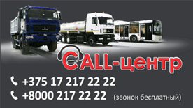 CALL-ЦЕНТР МАЗ