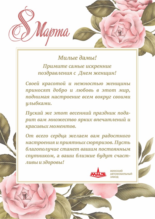 ПОЗДРАВЛЯЕМ МИЛЫХ ЖЕНЩИН С ПРАЗДНИКОМ!