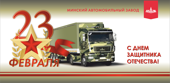 С ДНЕМ ЗАЩИТНИКОВ ОТЕЧЕСТВА!